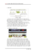 온라인 기업의 오프라인 진출 및 온-오프 사례-5