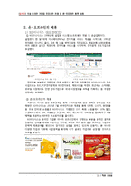 온라인 기업의 오프라인 진출 및 온-오프 사례-6
