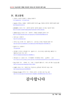 온라인 기업의 오프라인 진출 및 온-오프 사례-9