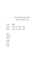 중상주의와 중농주의의 시대적 배경과 특징-1