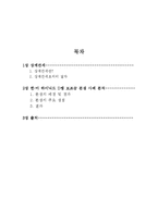 하이닉스 반도체의 상계관세 사례 보고서-2