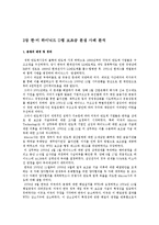 하이닉스 반도체의 상계관세 사례 보고서-5