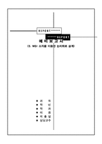 MSI 소자를 이용한 논리회로 설계-1