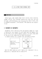 MSI 소자를 이용한 논리회로 설계-2