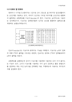 MSI 소자를 이용한 논리회로 설계-5