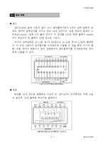 MSI 소자를 이용한 논리회로 설계-6