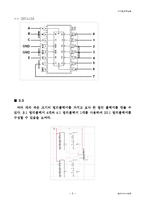 MSI 소자를 이용한 논리회로 설계-9