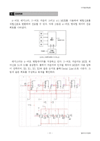 MSI 소자를 이용한 논리회로 설계-10