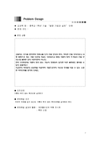 PBL에 기초한 문제 설계하기 pbl문제해결-7