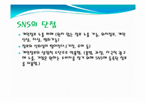 SNS에 대해서 레포트-5