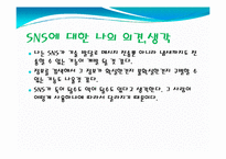 SNS에 대해서 레포트-6