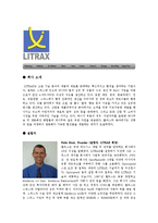 LITRAX 레포트