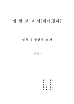 광전자 소자 레포트-1