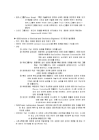 데이터통신 국제표준화기구조사-6