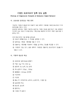 시멘트 모르타르의 압축 강도 실험-1