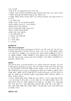 RFID와 재고․자산 관리 조사-5