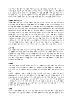 RFID와 재고․자산 관리 조사-7