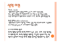 콜라 속에 있는 인산의 측정(산-염기적정 실험)-4