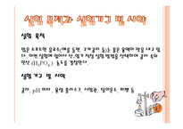 콜라 속에 있는 인산의 측정(산-염기적정 실험)-5