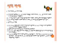 콜라 속에 있는 인산의 측정(산-염기적정 실험)-6