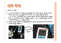 콜라 속에 있는 인산의 측정(산-염기적정 실험)-7