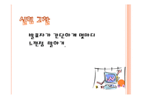 콜라 속에 있는 인산의 측정(산-염기적정 실험)-9