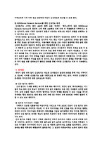 컴퓨터 및 인터넷으로 인한 신상털기의 문제점과 사례를 통한 분석 및 예방법과 시사점-4