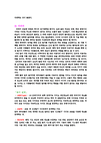 컴퓨터 및 인터넷으로 인한 신상털기의 문제점과 사례를 통한 분석 및 예방법과 시사점-7