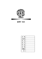 쿨롱의 법칙 레포트-1