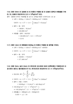 토목재료학1장 연습문제-3