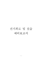 트랜지스터의 동작 특성-1