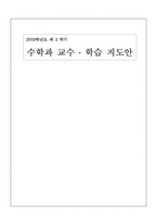 [수학][교직]교수학습지도안-1