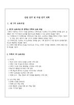 [수학][교직]교수학습지도안-2
