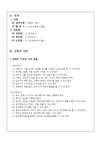 [수학][교직]교수학습지도안-3