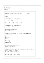 [수학][교직]교수학습지도안-7