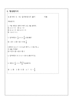 [수학][교직]교수학습지도안-8
