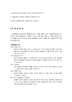 교육방법 완성 레포트-6