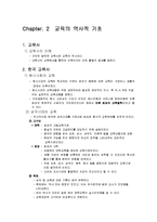 교육의 역사적 기초-1