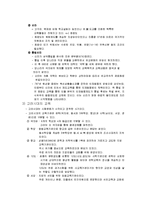 교육의 역사적 기초-2