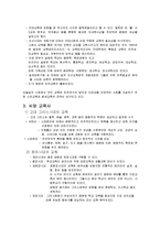 교육의 역사적 기초-4