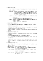 교육의 역사적 기초-5