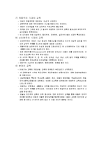 교육의 역사적 기초-6