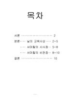 교육학 서머힐 레포트-1