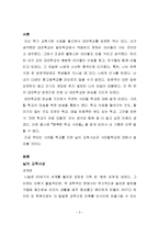 교육학 서머힐 레포트-2