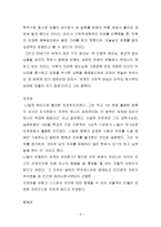 교육학 서머힐 레포트-3