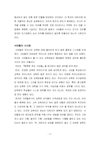 교육학 서머힐 레포트-5