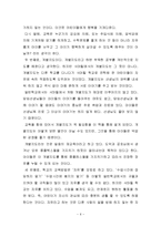 교육학 서머힐 레포트-6