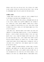 교육학 서머힐 레포트-8
