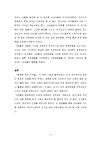 교육학 서머힐 레포트-10
