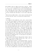 에밀을 읽고 레포트-2
